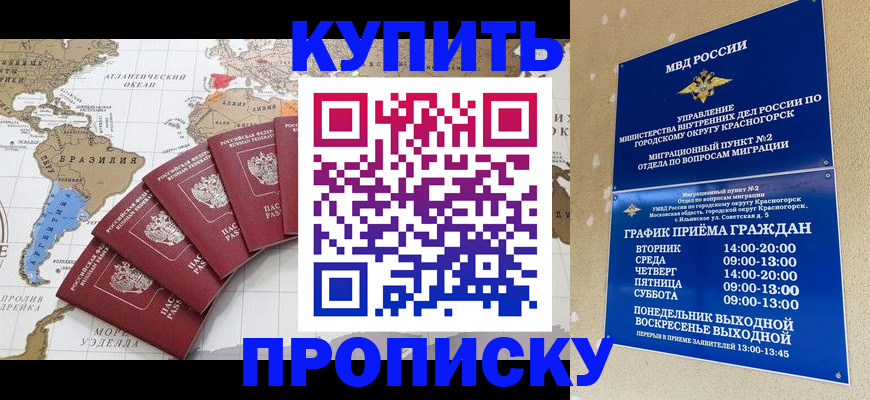 прописка от собственника в Зее
