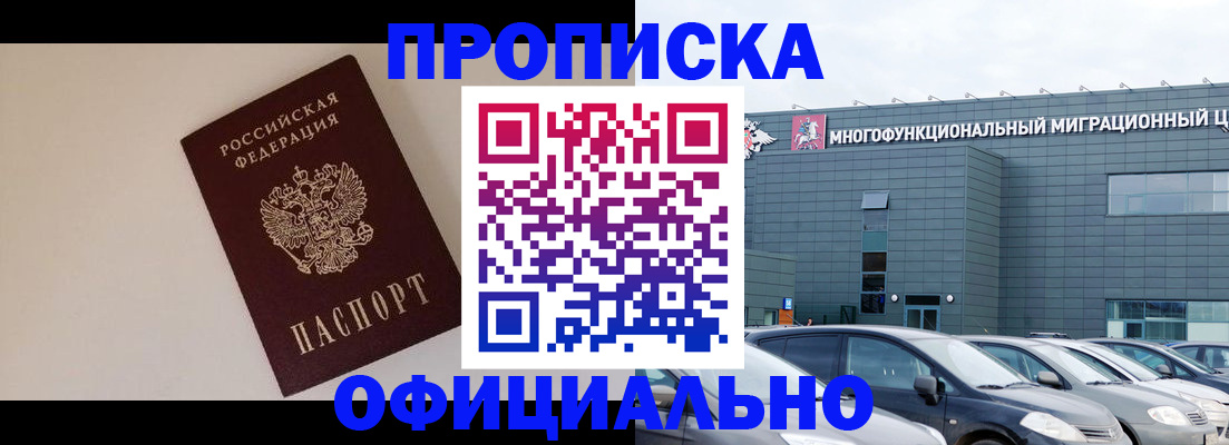 временная регистрация для всех в Зее