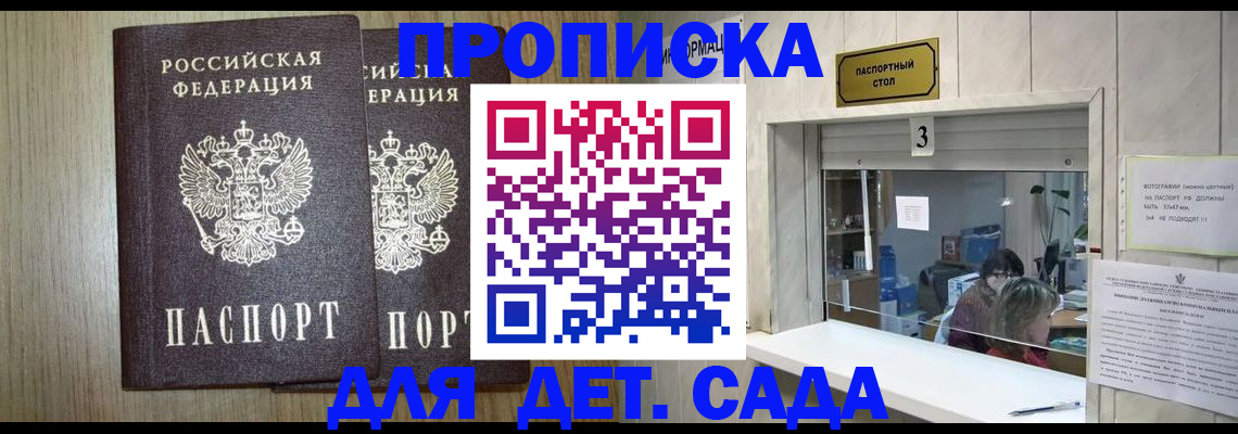 временная регистрация для всех в Зее